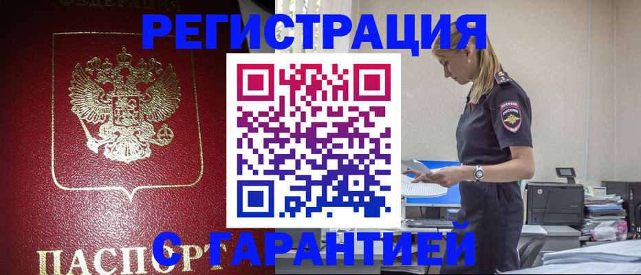 прописка в квартире в Старом Осколе