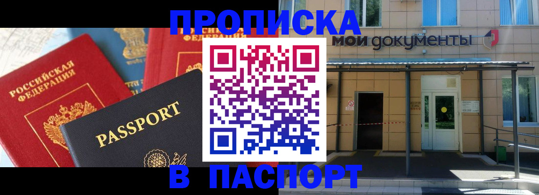 прописка в Старом Осколе