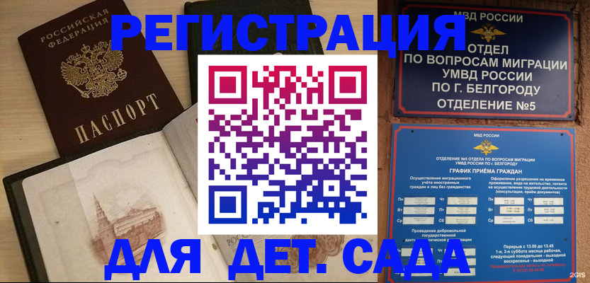 прописка законно в Старом Осколе