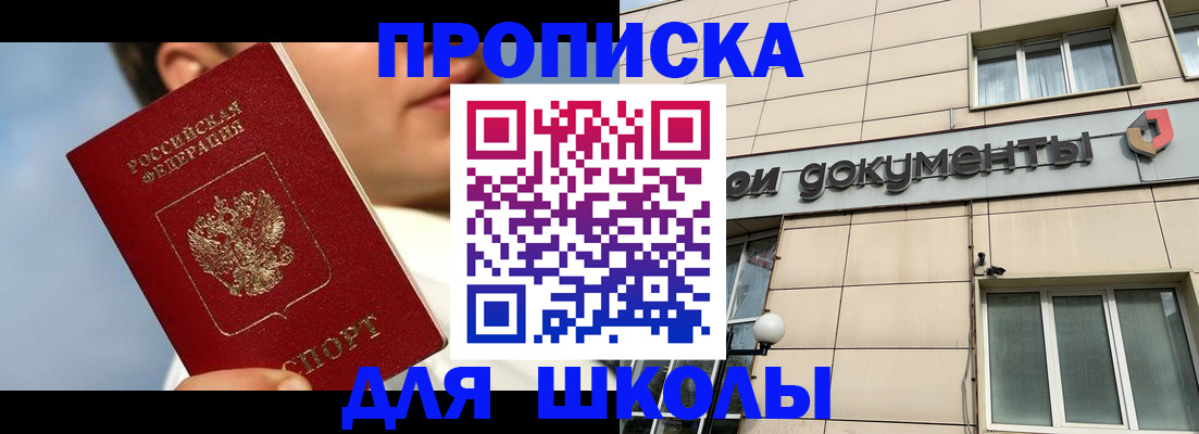 прописка в Старом Осколе
