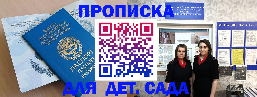 временная регистрация для школы в Старом Осколе