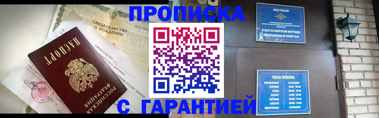 купить прописку в Старом Осколе