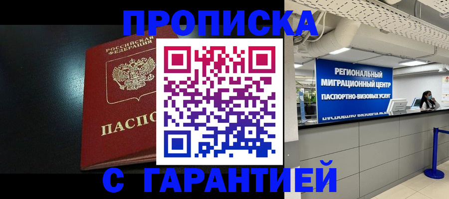 временная регистрация для школы в Старом Осколе