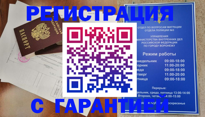 временная регистрация 2025 в Старом Осколе