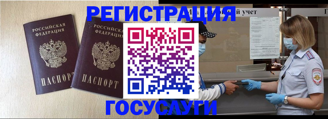 временная регистрация для всех в Старом Осколе