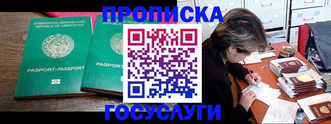 временная регистрация законно в Старом Осколе