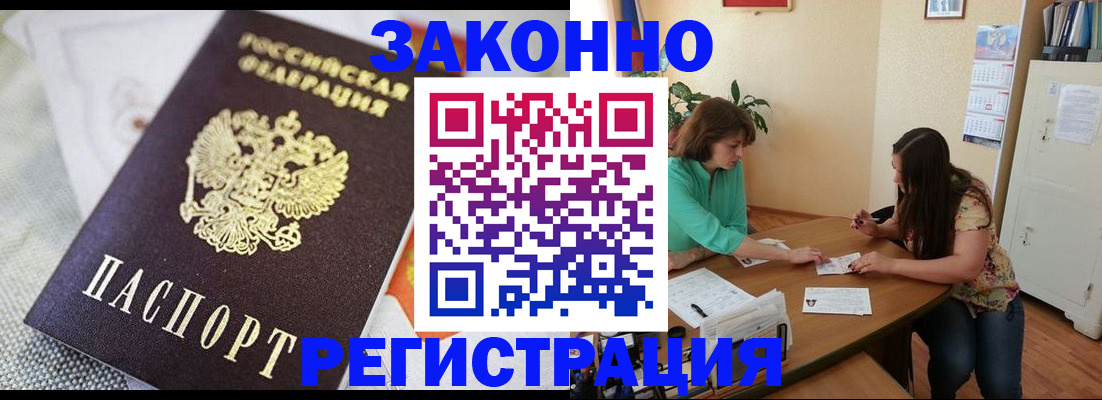 прописка от собственника в Старом Осколе